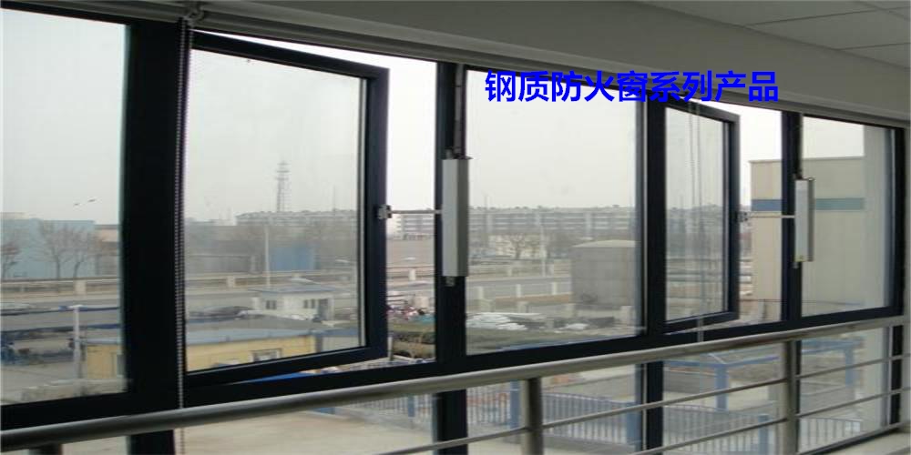 ?山东防火窗的优点及其与普通窗的比较